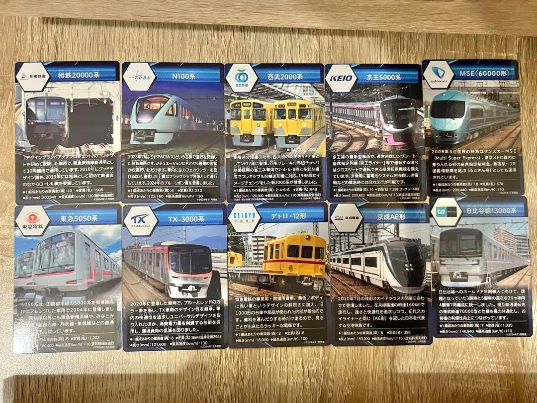 台紙付 私鉄10社スタンプラリー オリジナル電車トレーディングカード