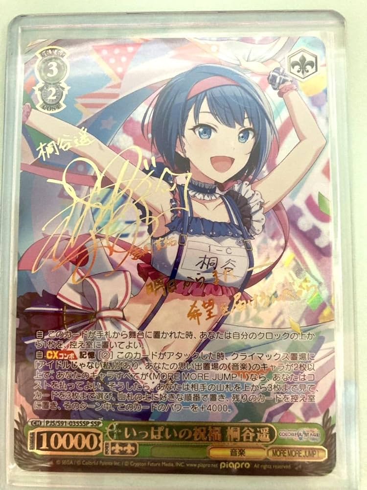 いっぱいの祝福 桐谷遥 SSP プロセカ ヴァイス 3枚セット いっぱいの