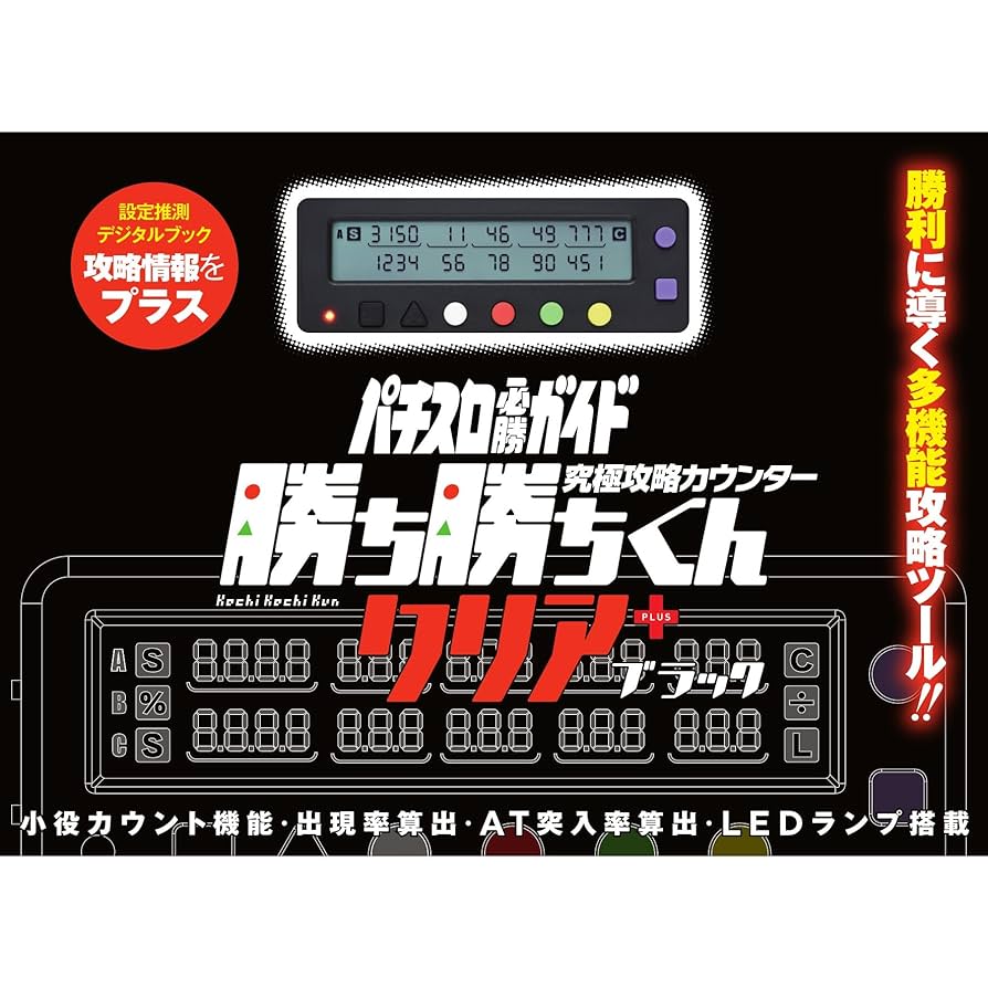 SALE】子役 小役カウンター 勝ち勝ちくん 戦国乙女 山本カンスケ