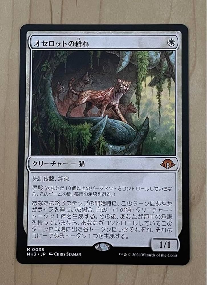 Amazon.co.jp: MTG オセロットの群れ : おもちゃ