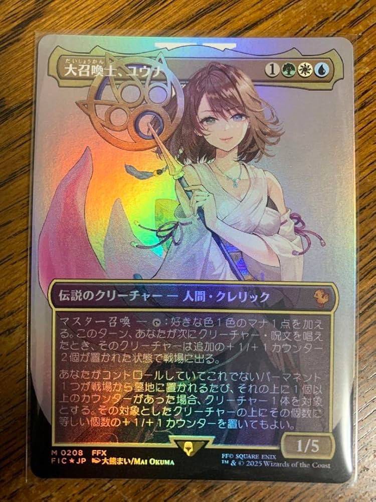 MTG 大召喚士、ユウナ 日本語 ボーダーレス 大召喚士、ユウナ【non