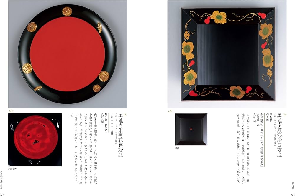 漆芸礼讃 漆工・三砂良哉 | 逸翁美術館 |本 | 通販 | Amazon