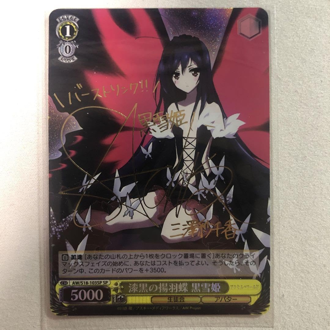 ヴァイス 漆黒の揚羽蝶 黒雪姫 psa10 【公式通販】