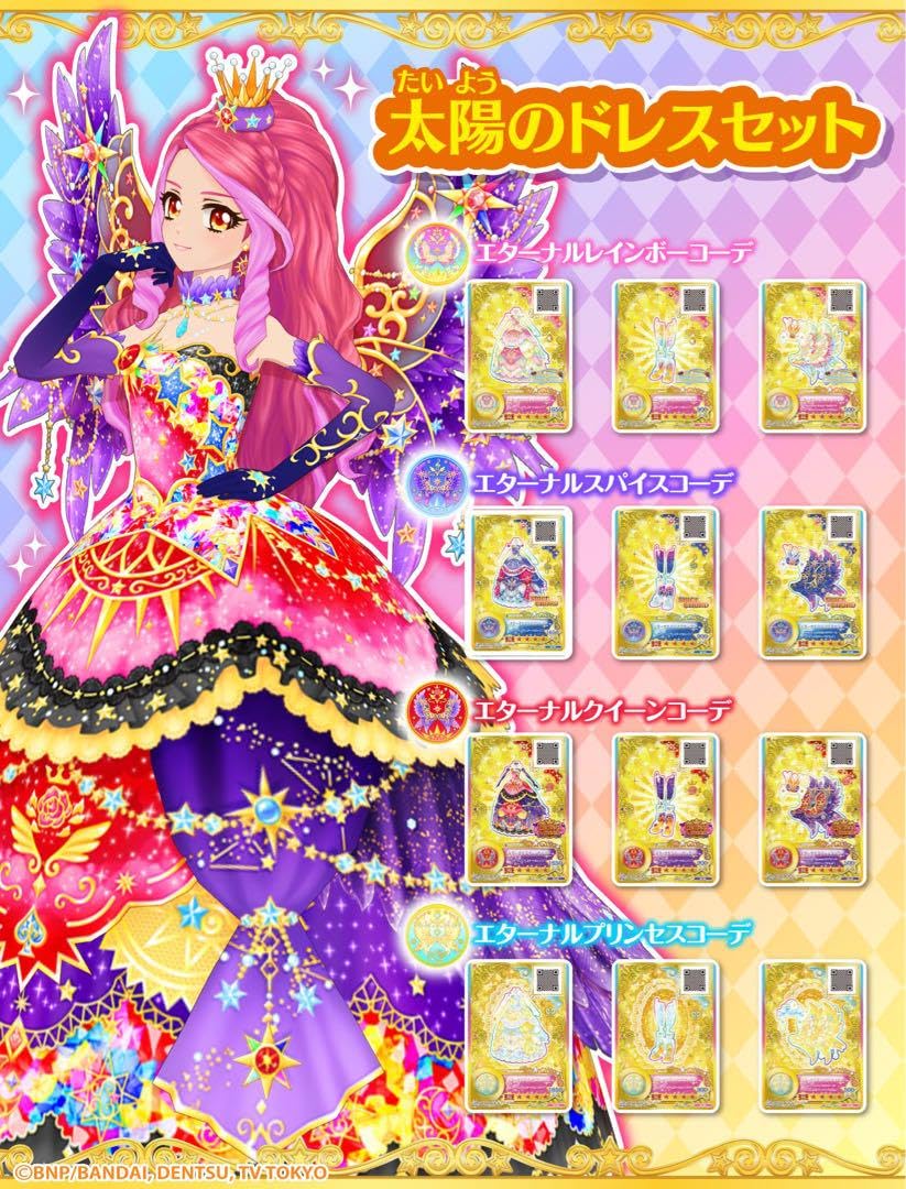 アイカツルーレット 星のツバサドレスセットキャンペーン ディライト