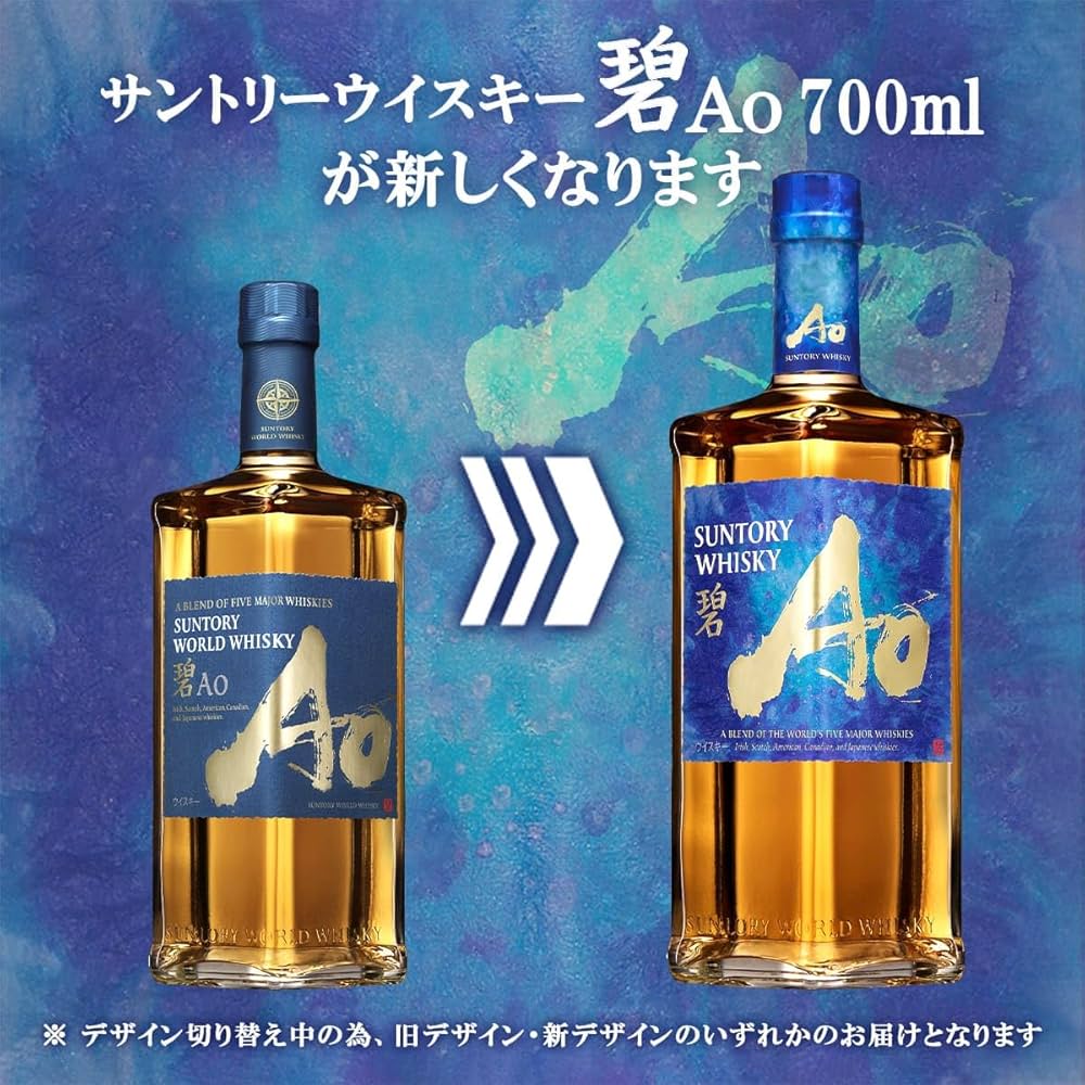 Suntory 世界のウイスキー 碧 AO 700ml 2本セット サントリー碧 Ao