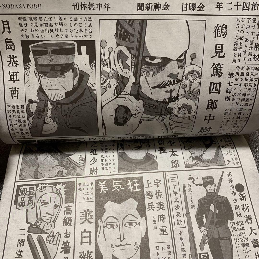 ゴールデンカムイ 金神新聞 ファイル全部で35枚 Amazon.co.jp