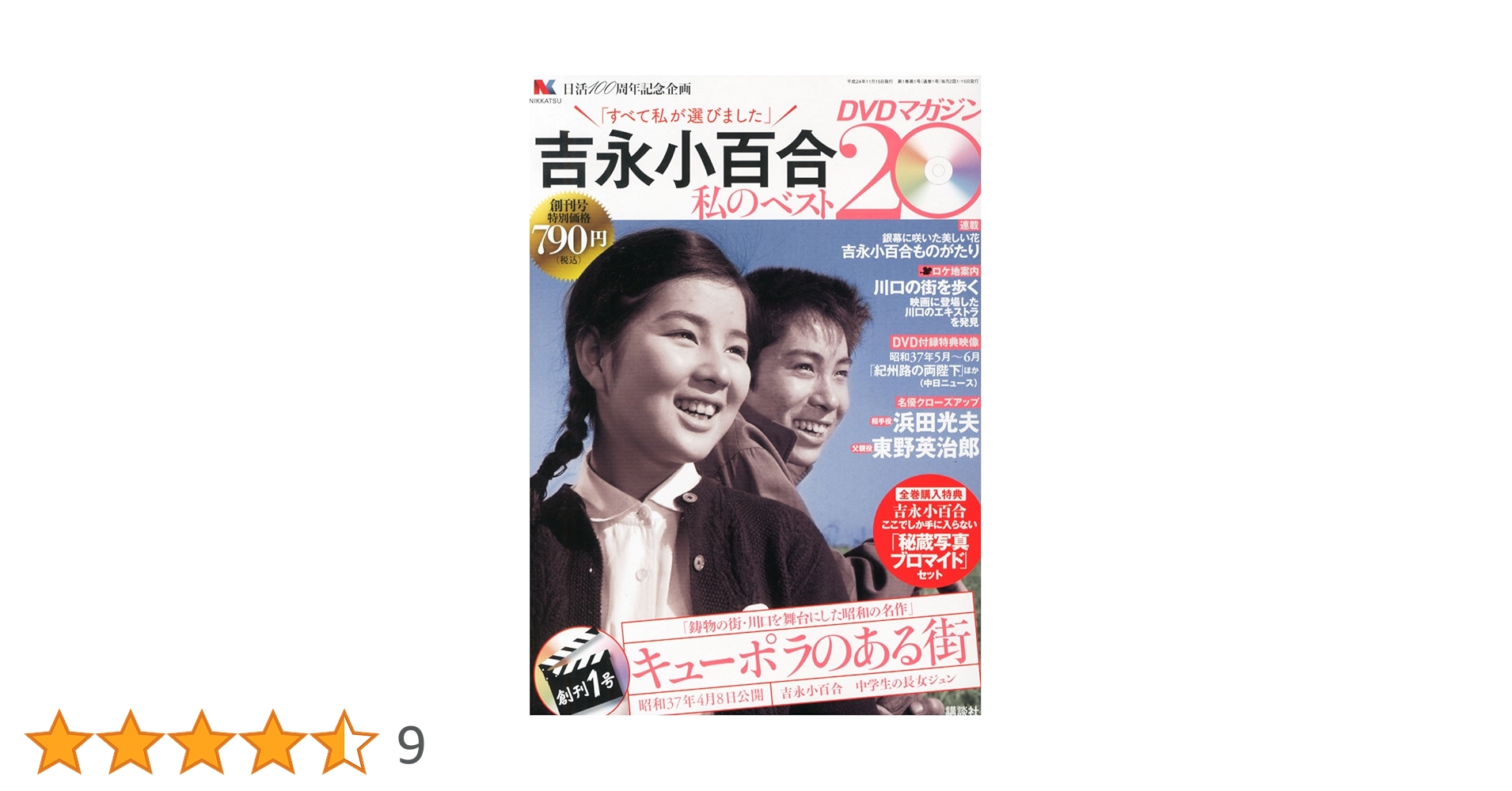 激レア！ 吉永小百合 マッチ箱