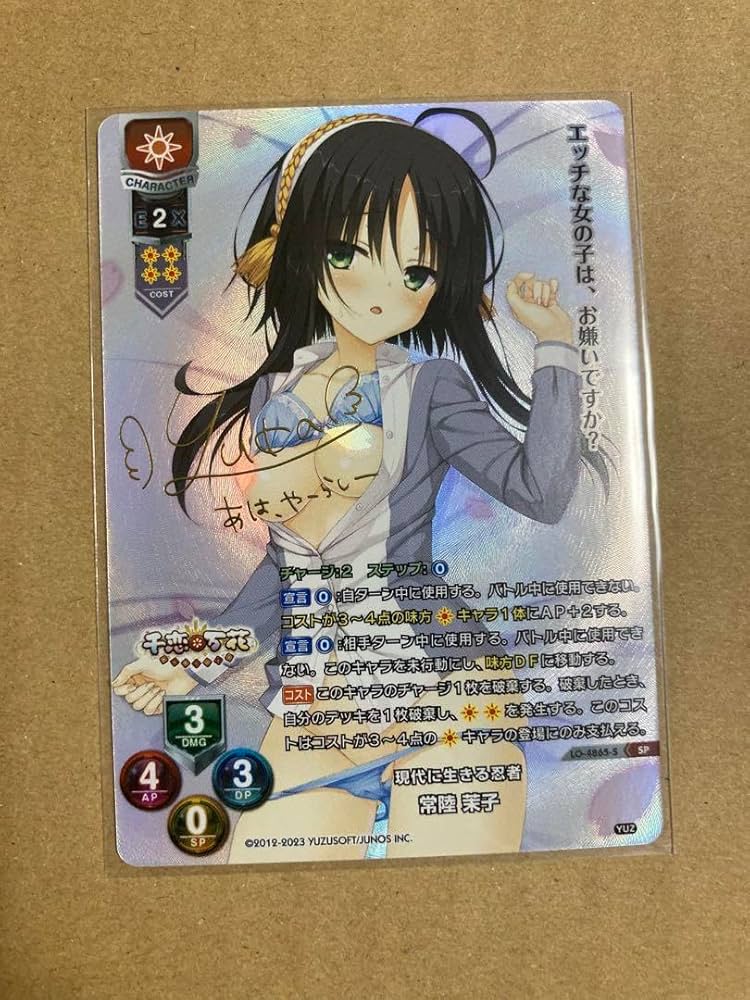 Lycee 常陸茉子 ssp ゆずソフト SP 常陸 茉子(サイン入り) 販売 | ゆず