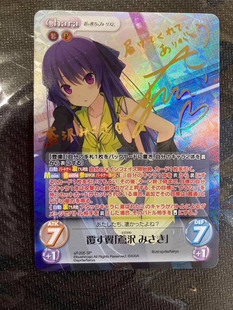 ChaosTCG 覆す翼「鳶沢みさき」デッキ 蒼の彼方のフォーリズム