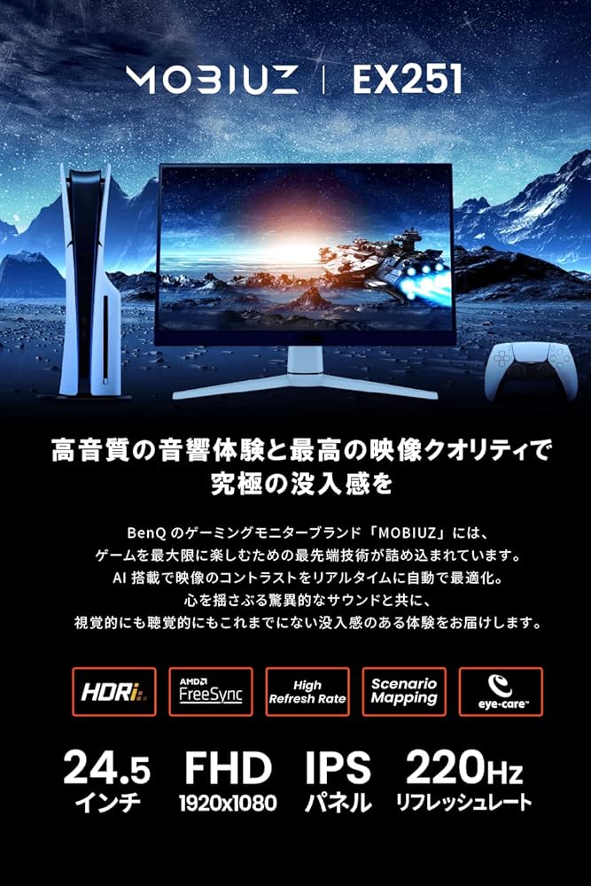 BenQ MOBIUZ 220Hz EX251 24.5インチ モニター 新品 Amazon.co.jp