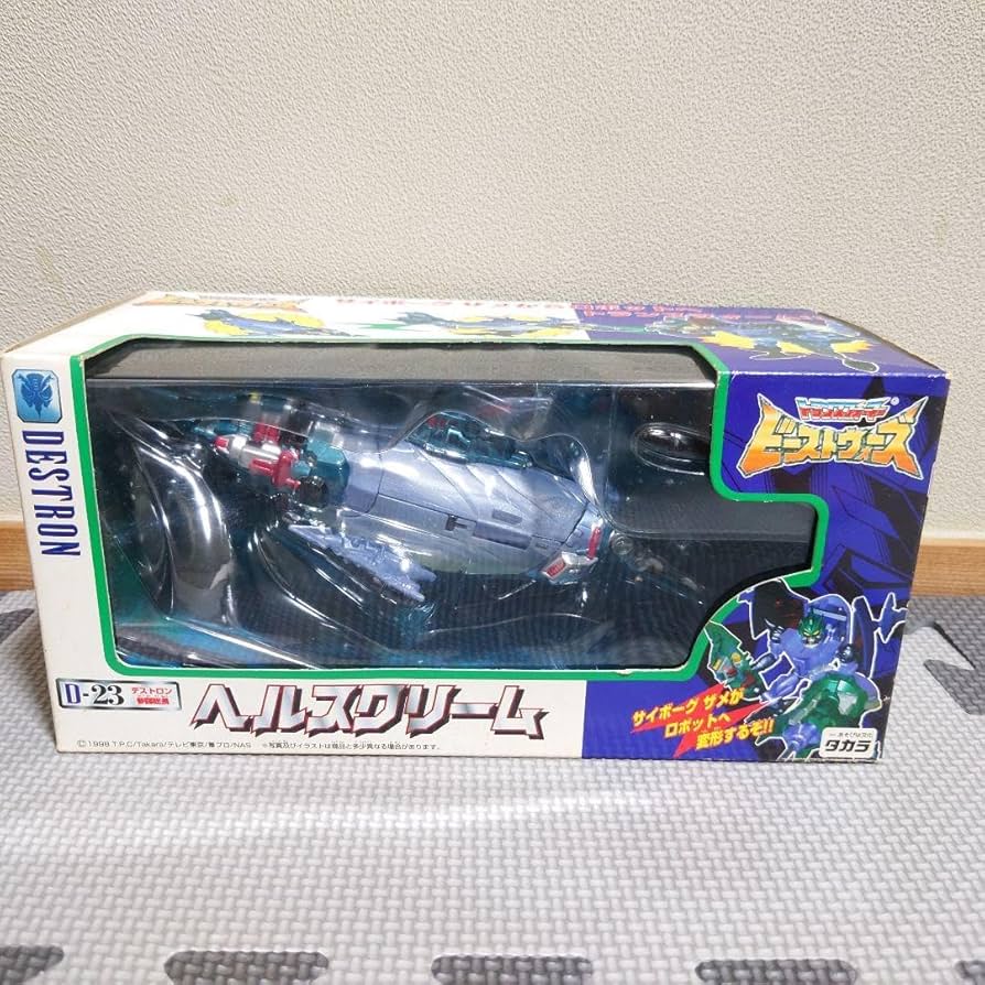 ヘルスクリーム、ビーストウォーズセカンド ビーストウォーズⅡ ヘルス