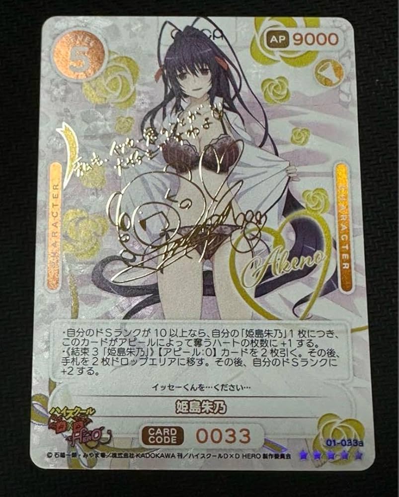 購入 最終値下げ プレメモ ハイスクールD×D HERO 姫島朱乃 金サイン