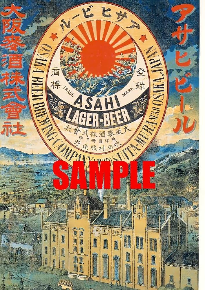Amazon.co.jp: 0613 明治29年1896のレトロ広告 アサヒビール 大阪麦酒