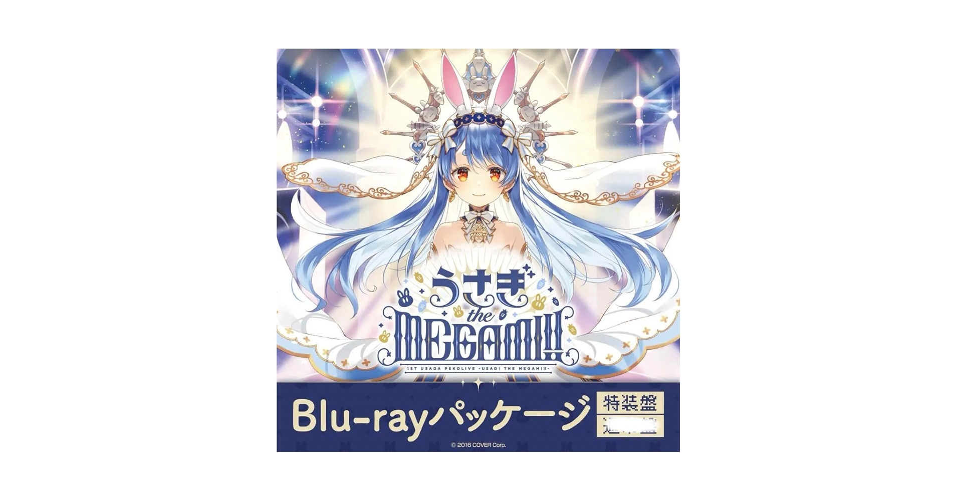 兎田ぺこら 1stライブ Blu-ray Blu-ray】1st兎田ぺこらいぶ「うさぎ