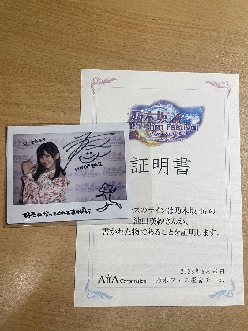 乃木フェス池田瑛紗 直筆サイン入り フード付きクリスマスタオル 乃木