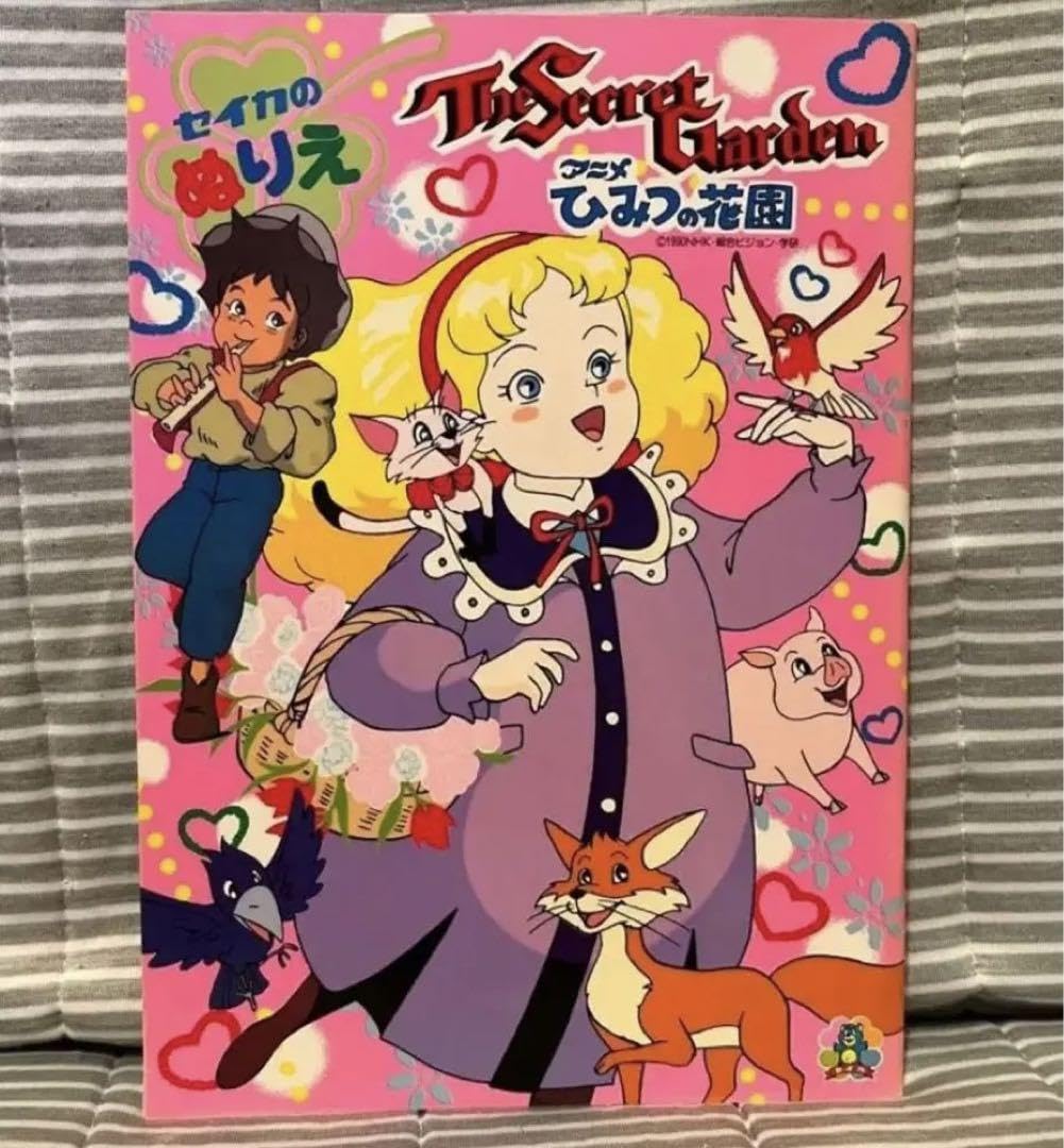 新品未使用】レトロ レア セイカのぬりえ ひみつの花園 希少 アニメ