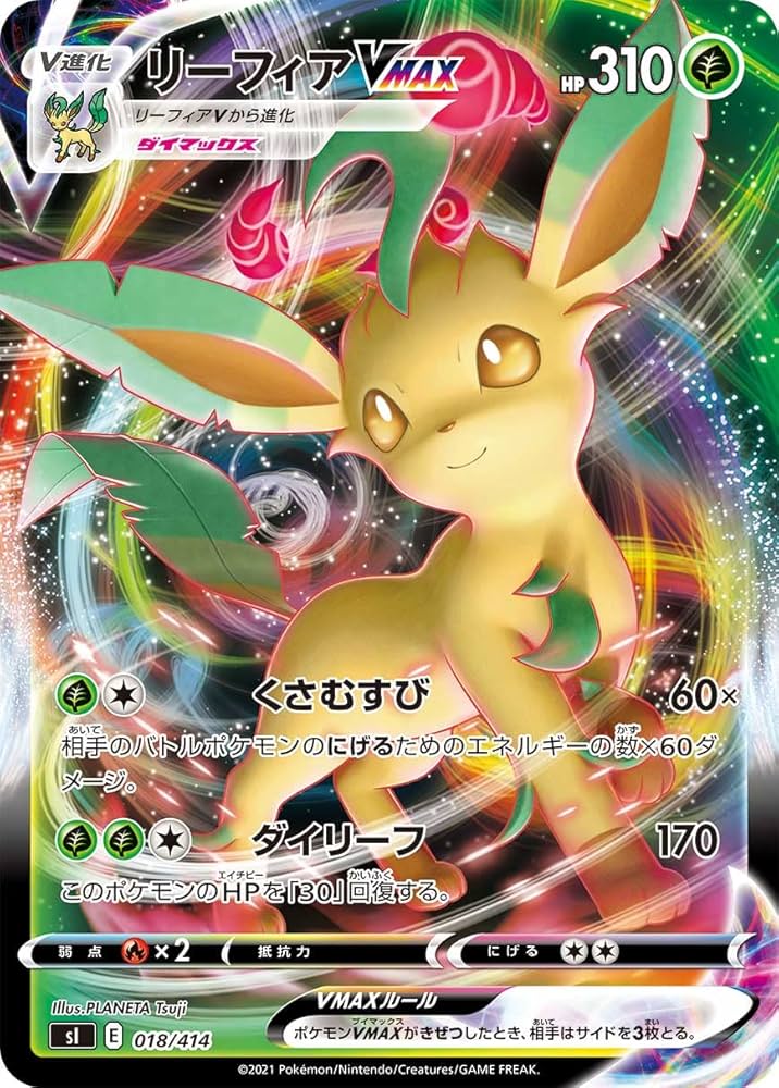 リーフィアVMax sa PSA10 【公式通販】