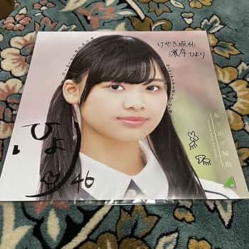 当選品】日向坂46 けやき坂46 KEYABINGO!4 直筆サイン ポスター
