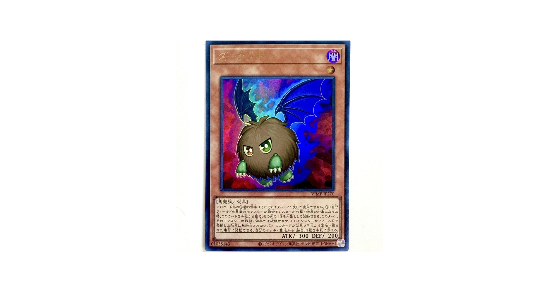 Amazon.co.jp: 遊戯王カード VJMP-JP270 ダークリボー (ウルトラレア