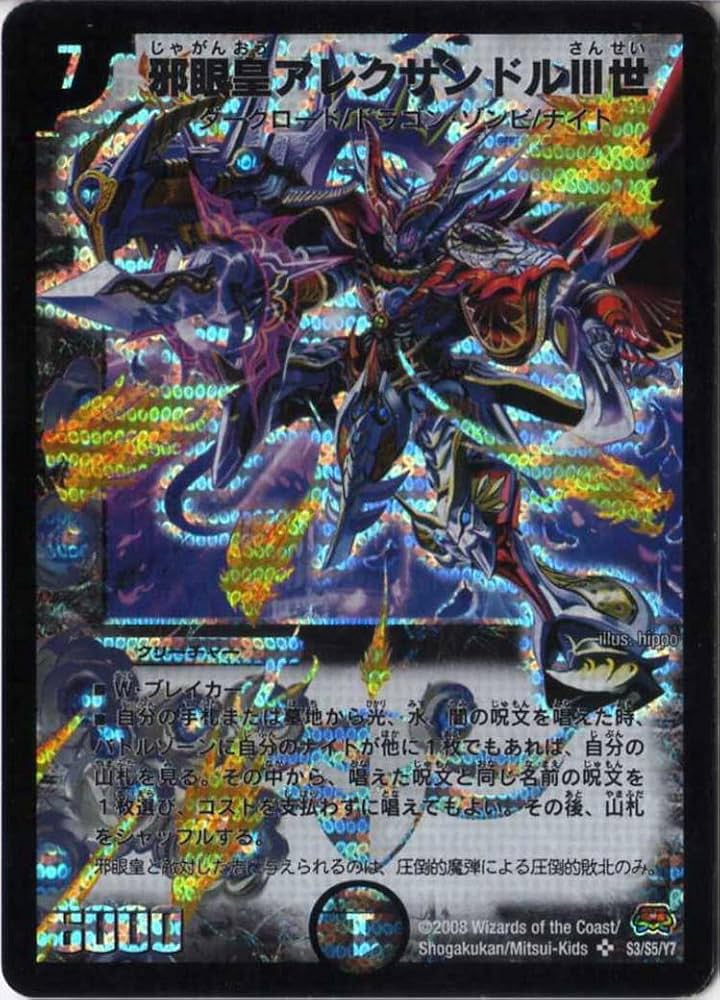 邪眼皇アレクサンドルⅢ世 旧公式スリーブ 開封済42枚 新品未開封】DX