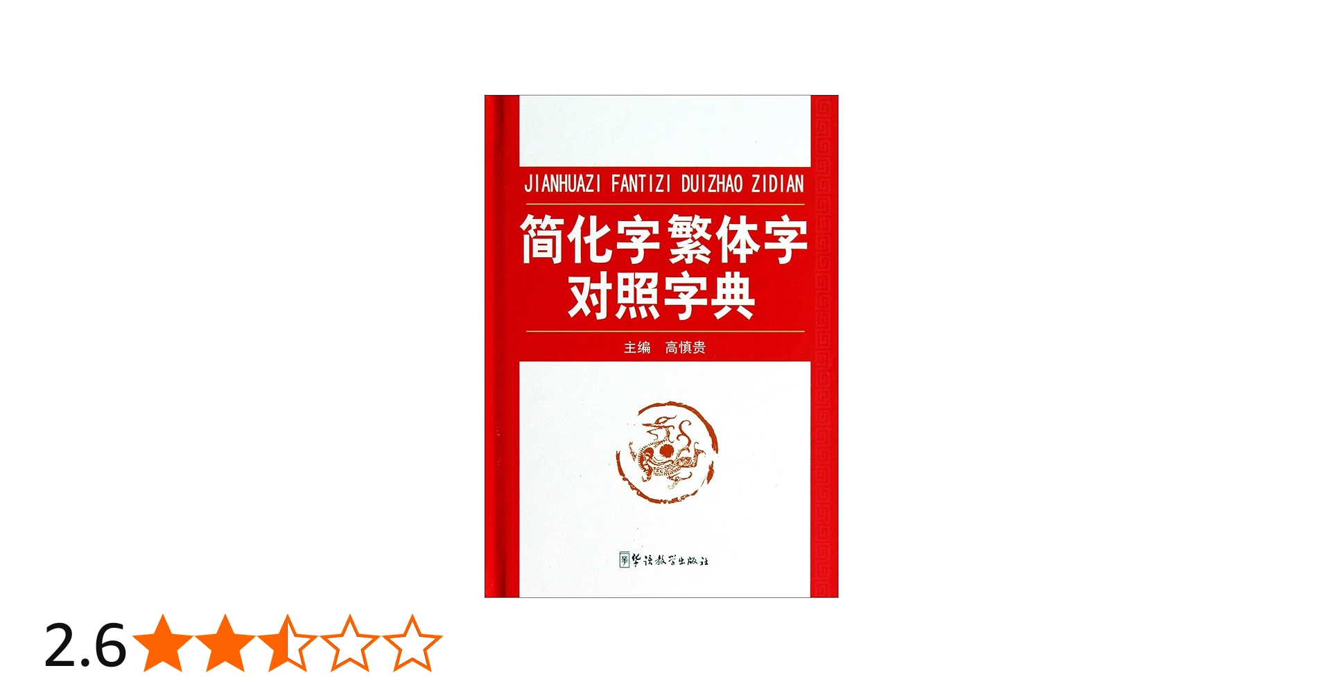 リスティックの研究 繁体字 中国語 3枚セット 初版 リスティックの研究