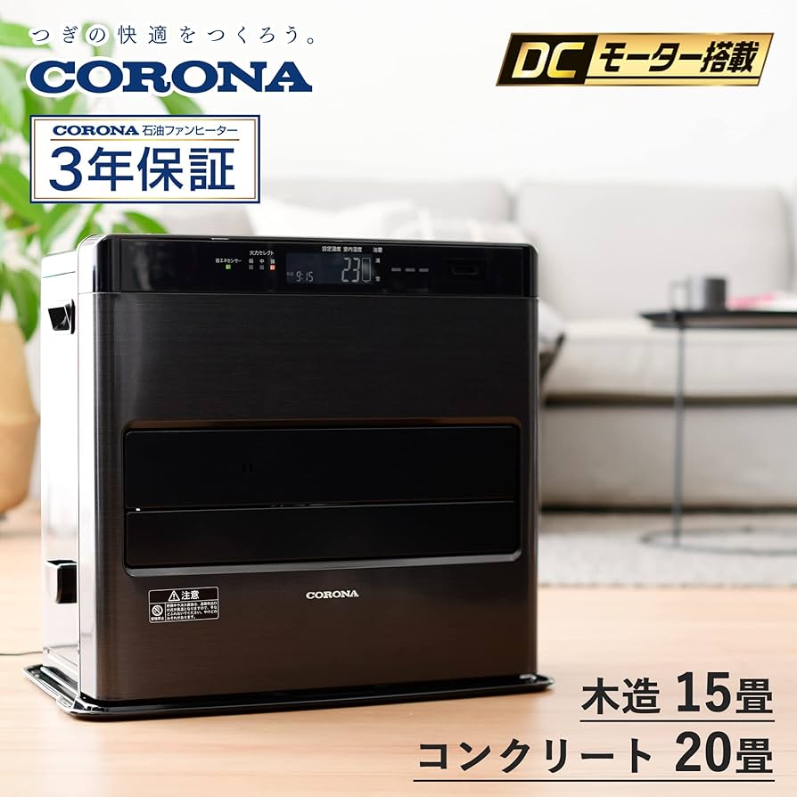 シミケア専門店専門 CORONA コロナ 石油ファンヒーター 15-20畳 新品