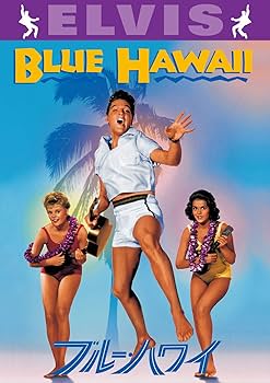 Amazon.co.jp: ブルー・ハワイ [DVD] : エルヴィス・プレスリー