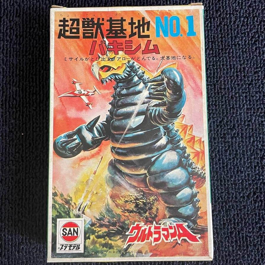 マルサン ウルトラマンA 超獣基地№1バキシム ミニプラモデル 未