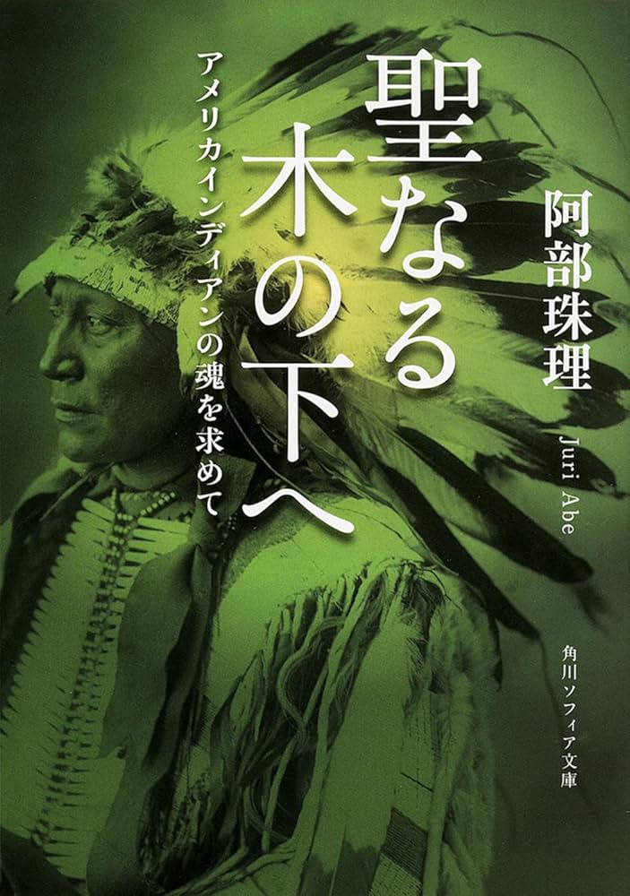 トラッカー : インディアンの聖なるサバイバル術 【公式通販】