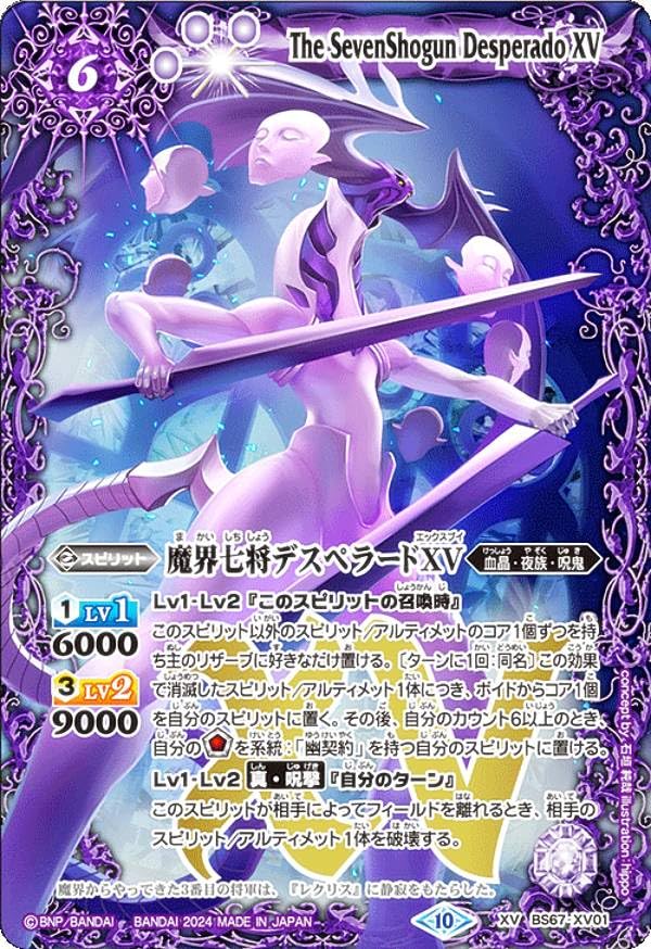 バトルスピリッツ 魔界七将 ベルゼビート XV シークレット 魔界七将