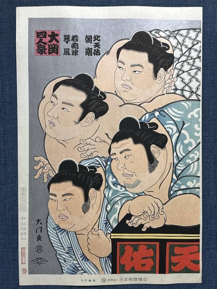 大相撲錦絵 木下大門 木版画「横綱隆の里土俵入り」初摺 大相撲錦絵 木下