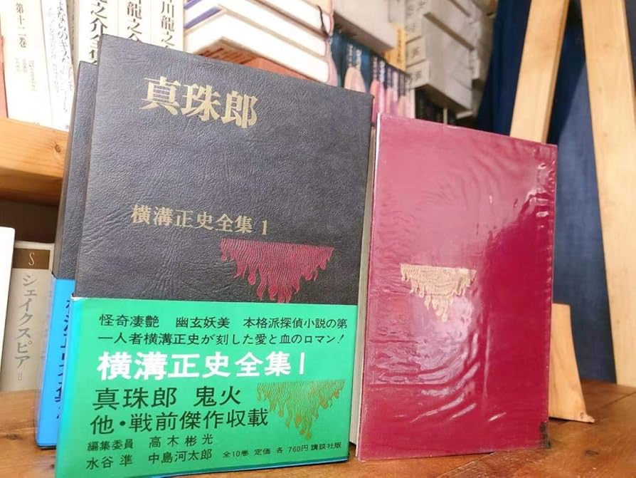 Amazon.co.jp: 定版 横溝正史全集 全10巻 検索：松本清張／金田一耕助