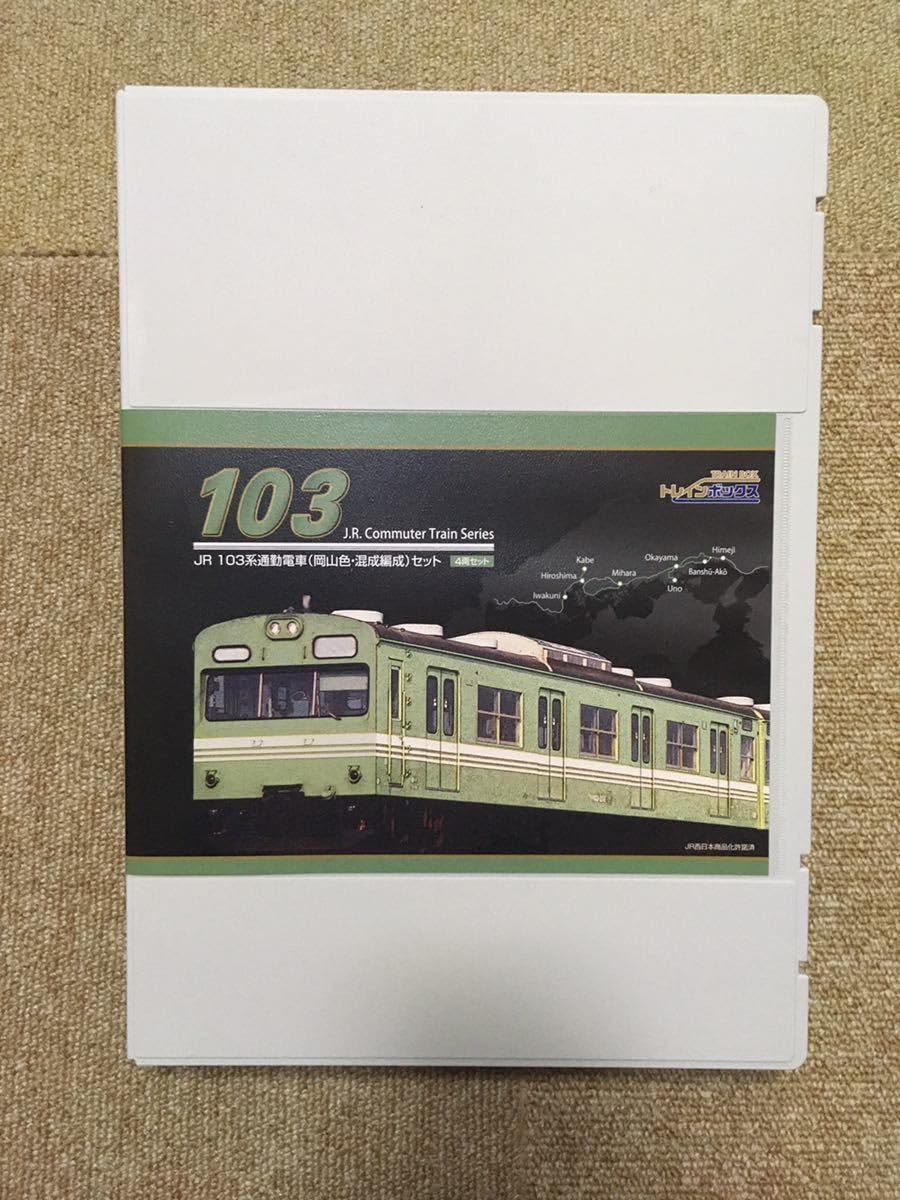 Amazon.co.jp: トレインボックス TOMIX 103系 通勤電車 岡山色 混成