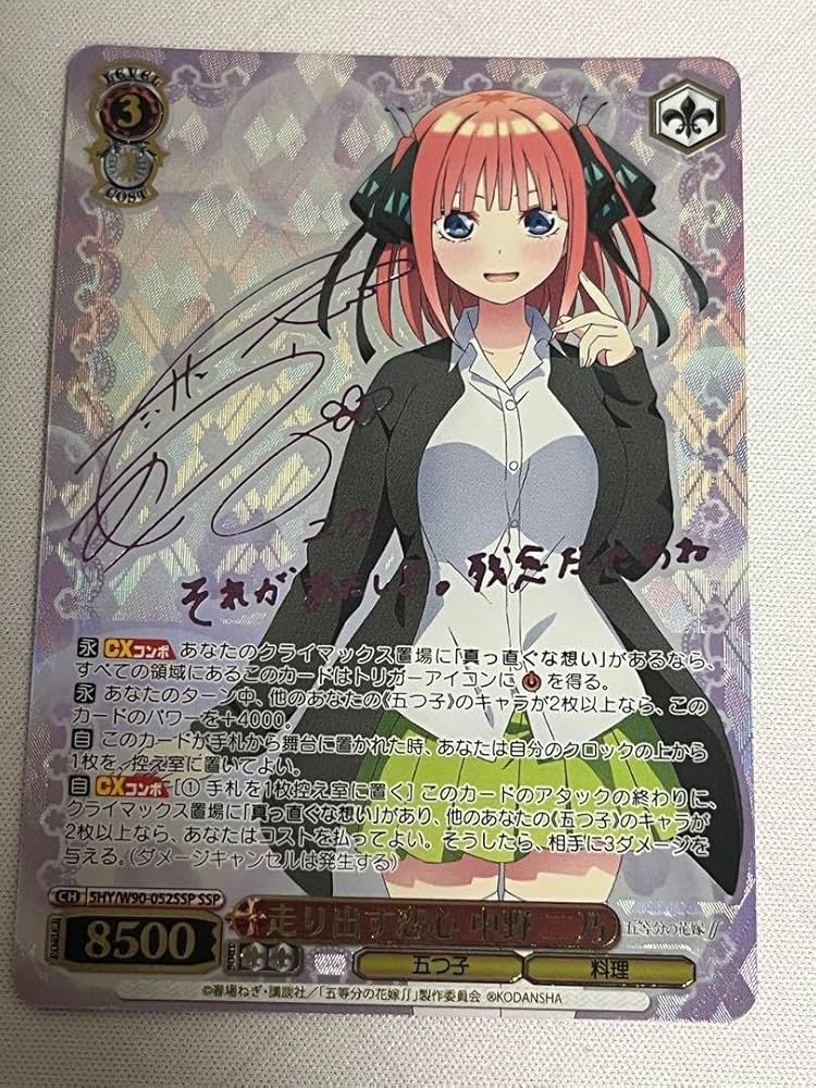 ヴァイスシュヴァルツ 五等分の花嫁 中野二乃 走り出す恋心 SSP カード