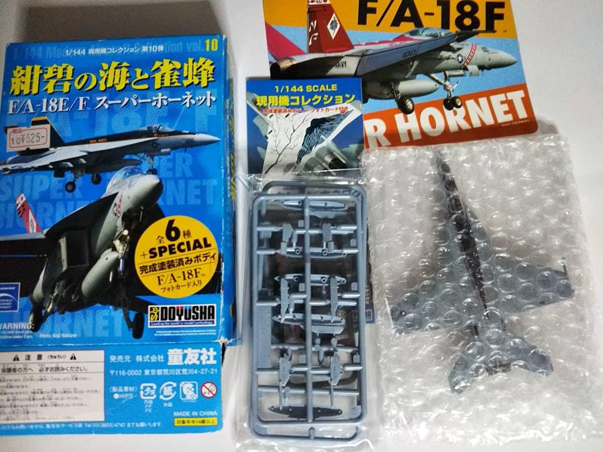 童友社 他 1/144 現用機コレクション 紺碧の海と雀蜂F/A-18E/F