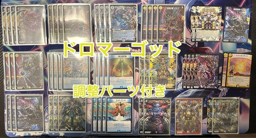 デュエマ ドロマーゴッド デッキ