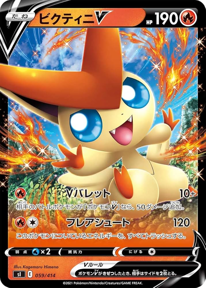 Amazon.co.jp: ポケモンカードゲーム SI 059/414 ビクティニV 炎