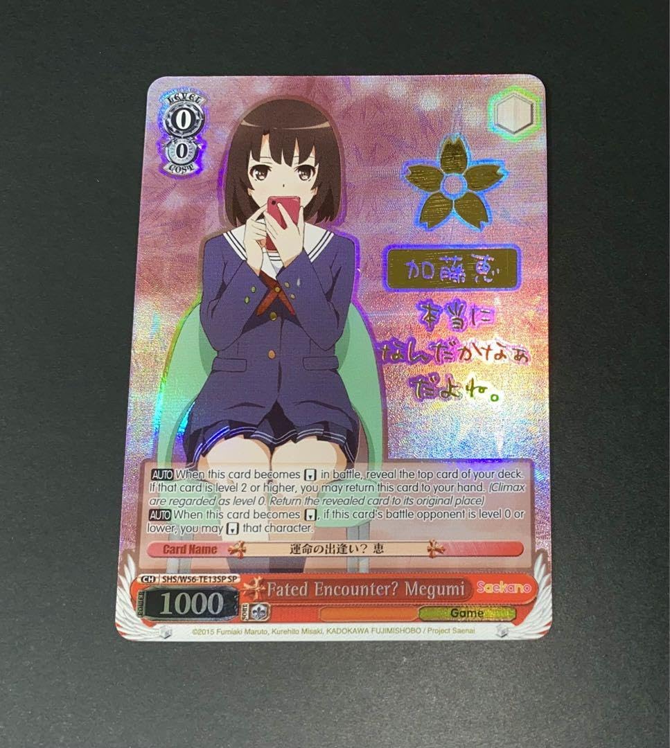 ヴァイスシュヴァルツ 冴えカノ 運命の出逢い？ 恵 加藤恵 sp サイン