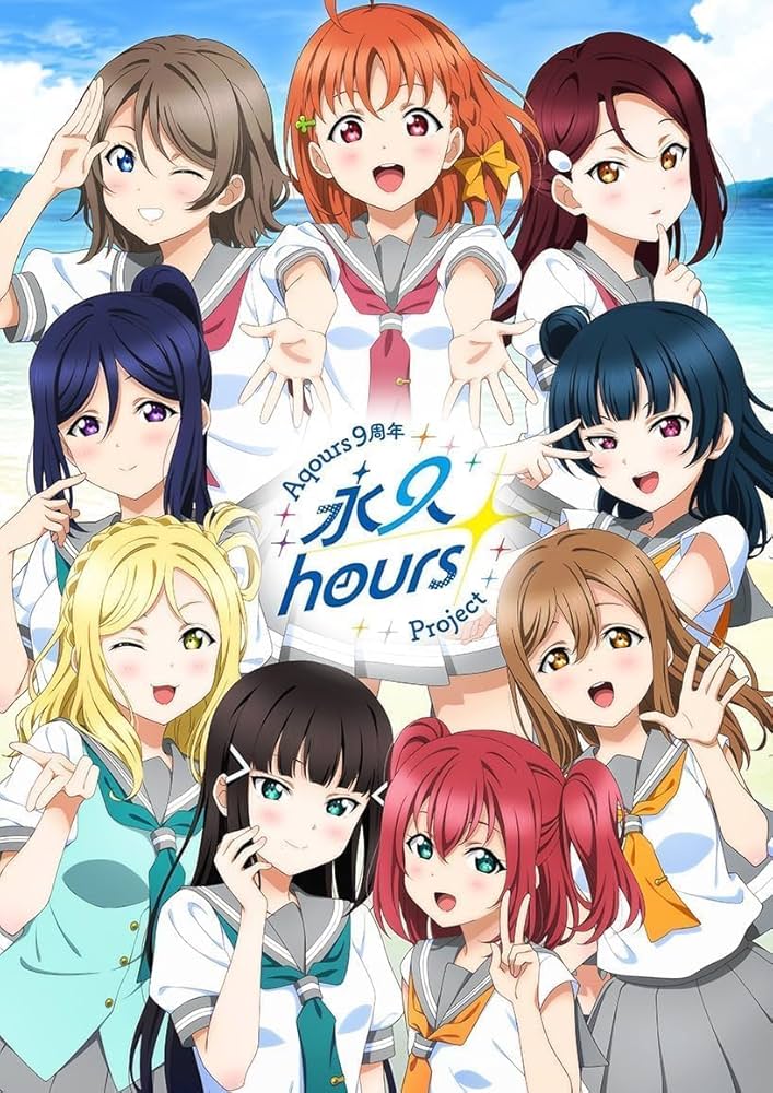 Aqours 「永久hours Project」レイヤードグラフ Aqours9周年 永久hours