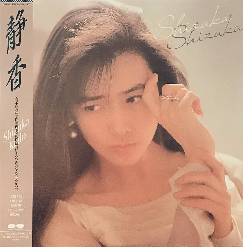 工藤静香 おしゃまな姉妹 251053181152541_1200.jpg