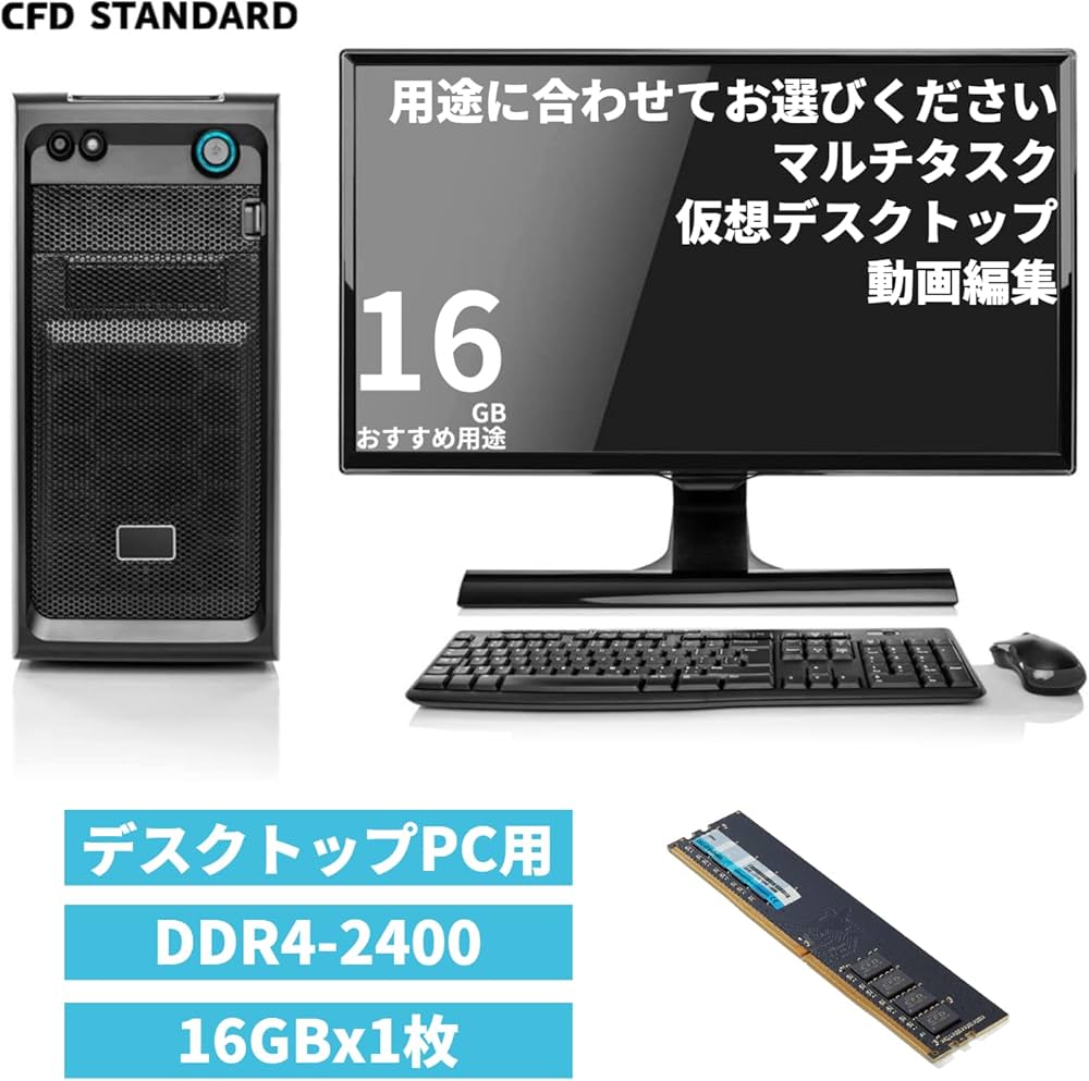 Amazon.co.jp: シー・エフ・デー販売 CFD Standard デスクトップ用