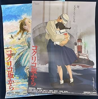 mmm！新品「コクリコ坂から」「ハウル」2枚セットフランス語版ポスター