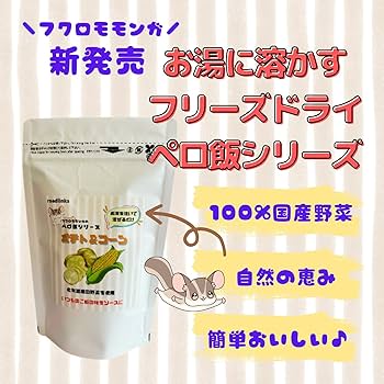 Amazon.co.jp: roadlinks フクロモモンガのペロ飯シリーズ