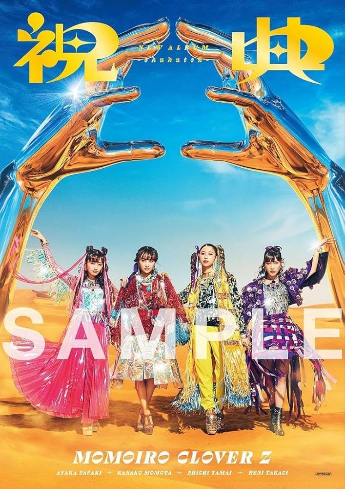 Amazon.co.jp: ももいろクローバーZ 6th Album 祝典○特典 布ポスター