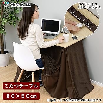 Amazon | [山善] デスク こたつ USB コンセントタップ付き 幅80×奥行