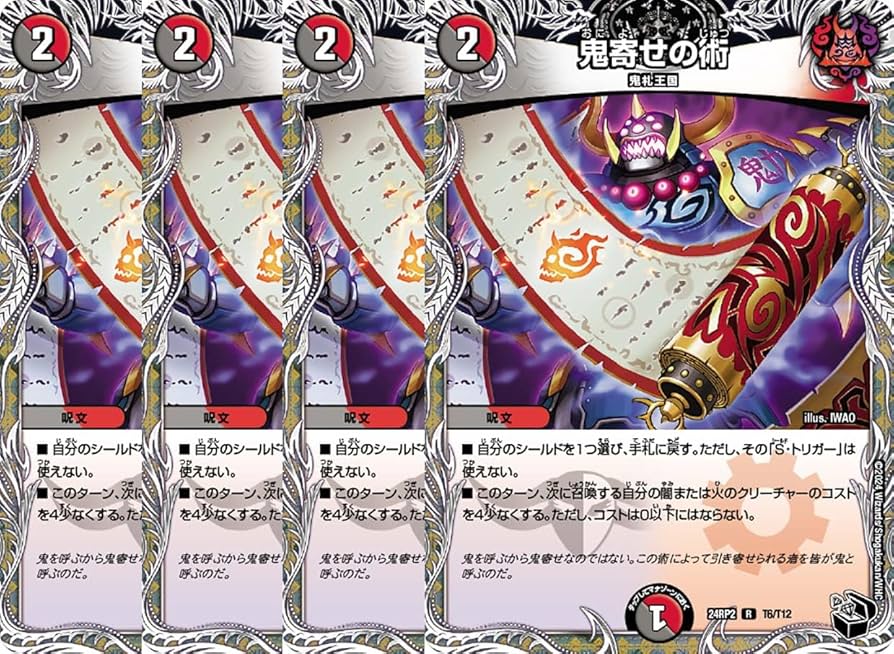 Amazon.co.jp: 【4枚セット】 デュエル マスターズ T6/T12 鬼寄せの術