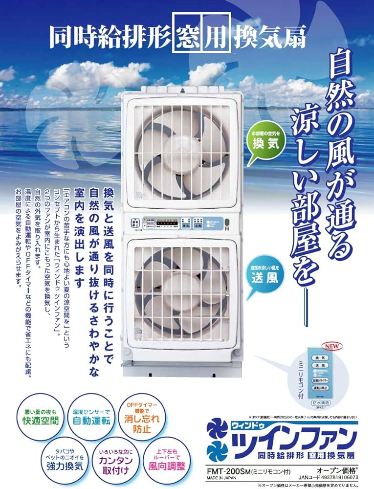 Amazon | 高須産業 ウィンドゥツインファン 同時給排形窓用換気扇