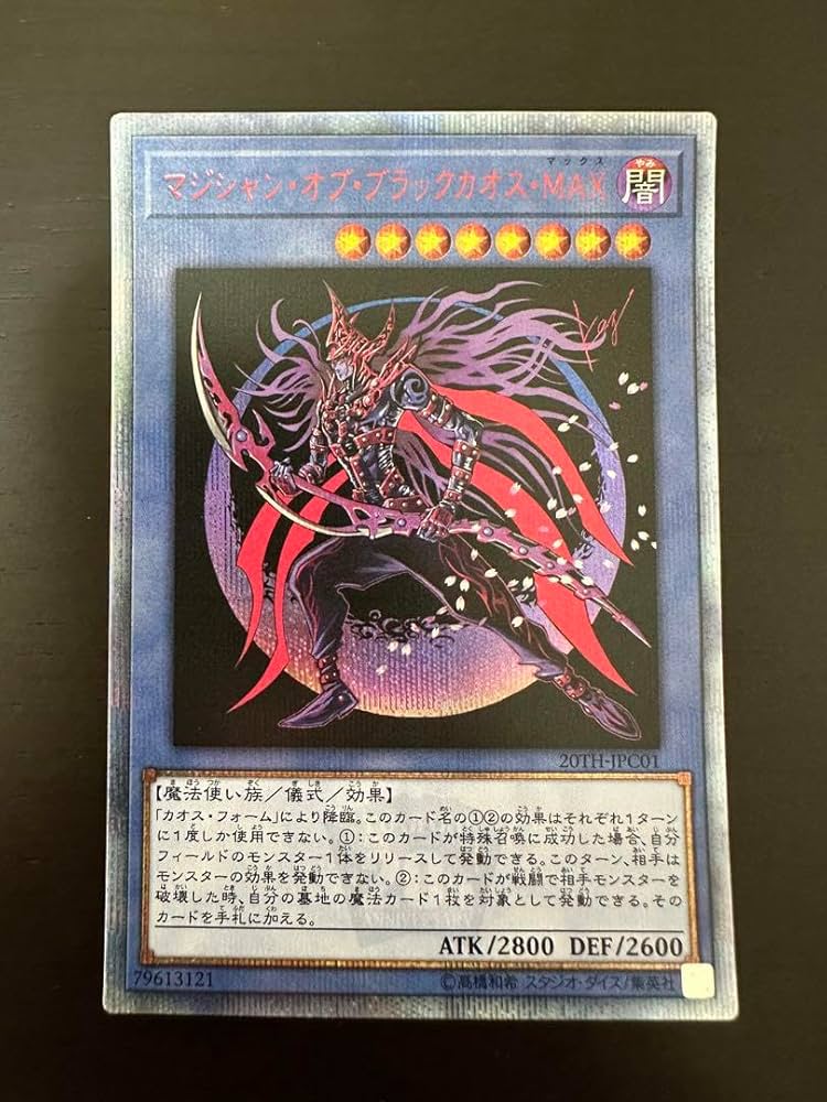 遊戯王 マジシャンオブブラックカオスMAX 20th Amazon.co.jp: 遊戯王