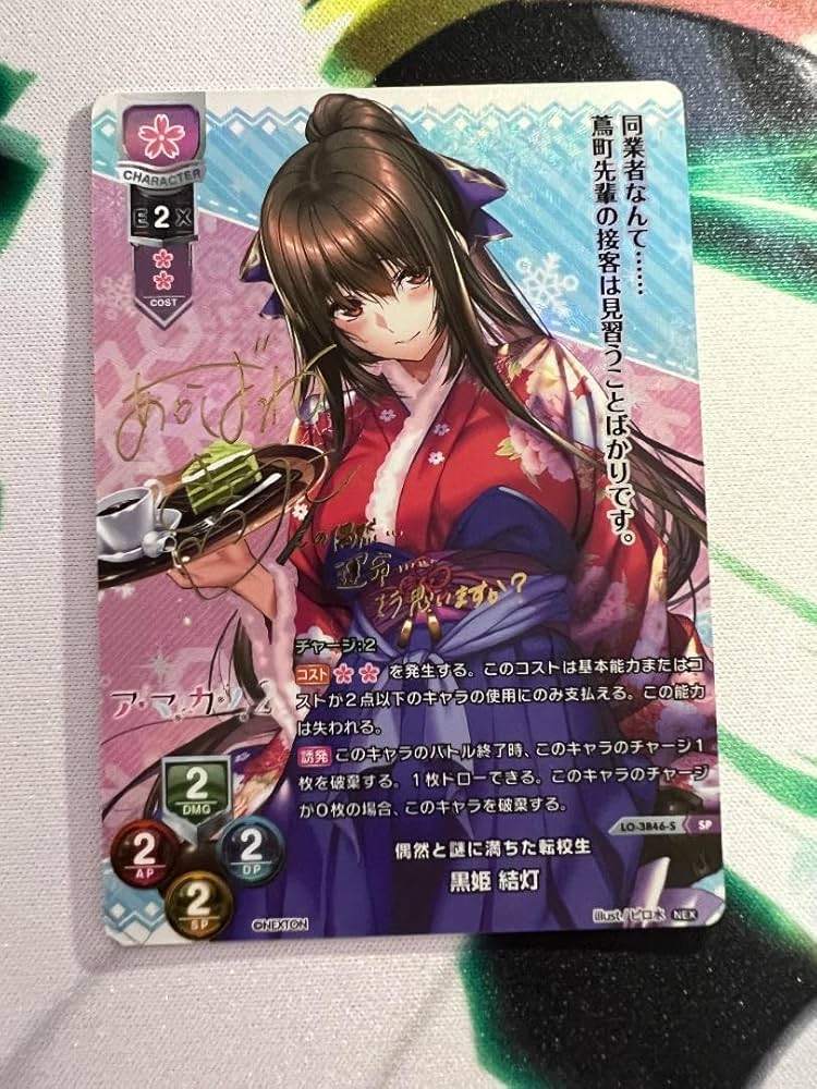 Lycee 直筆サイン入り 黒姫結灯 SP Lycee 直筆サイン入り 黒姫結灯 SP