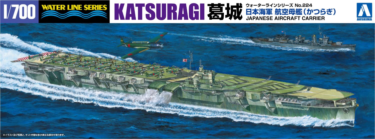 葛城 日本海軍空母 迷彩緑色 アオシマ1/700ウォーターライン ジオラマ